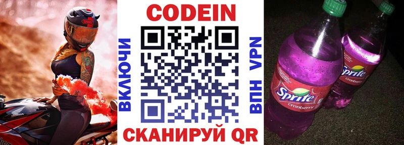 Codein Purple Drank Мытищи